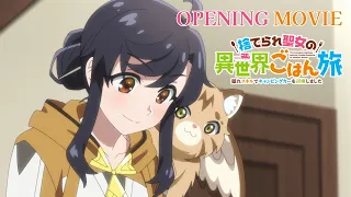 YouTube影片, 內容是無用聖女的異世界美食之旅 憑藉隱藏技能召喚露營車 的 OP