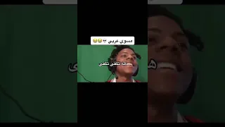 سبيد يتكلم عربي 