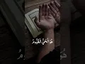 Download Lagu Bismillah #quran #surah #doa #islam #malaysia #palestine #fyp #fypage