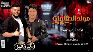 مولد الطالعات      احمد سمير حميده   عبار الحظ في مصر احمد الجمل            دندنها