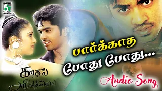paarkadha podhu song kadhal azhivathillai movie songs silambarasan charmy kaur t rajender