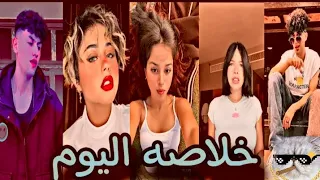 أجمد تجميعة فيديوهات تيك توك 2025 مقاطع مضحكة وترندات مصرية لا تفوتها 