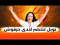 Download Lagu العلاج الحقيقي للأمراض المناعية بدأ / نوبل أكدت كل كلمة قلتها