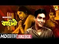 Download Lagu Baghini | বাঘিনী | Bengali Movie Songs Video Jukebox | Soumitra Chatterjee, Sandhya Ray