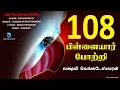 Download Lagu 108 பிள்ளையார் போற்றி -108 PILLAIYAR POTRI | VINAYAGAR SONG | LAKSHMI VENKATE SWARAN || ANUSH AUDIO