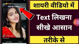 shayari video me text kaise likhe video par text kaise likhe video me text kaise likhe