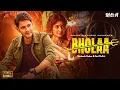 Lagu BHOLA (2025) I Mahesh Babu and Sai Pallavi I New South Indian Hindi Dubbed Full HD Movie I