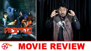 patalghar bengali science fiction movie review kharaj mukherjee soumitra chatterjee