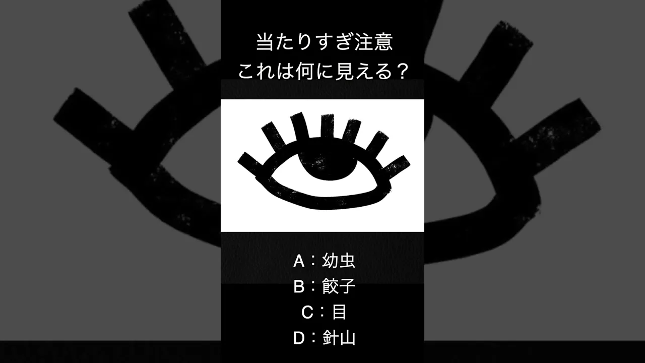 【心理テスト】この絵は何に見える？見え方で深層心理をチェック！