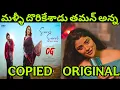 Lagu SUVVI SUVVI SONG COPY TROLL 😸 | THEY CALL HIM OG | PAWAN KALYAN | THAMAN | TELUGU TROLLS 💥