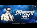 Download Lagu Bhimrao Samandar Hai - Bhimjayanti 2025 - (Circuit Mix) - Dj VishaL SoLapur V SERIES