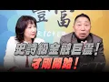 Lagu '26.01.28【豐富│東南西北龍鳳配】史詩級金融巨震！才剛開始！
