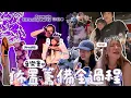 Download Lagu 【VLOG】🎖️新任務:男友音樂會佈置統籌🎤從籌備到演出⋯ 包裹不見了📦驚喜還是驚嚇多🥹最後被抓上台了😳⁉️｜Kitling_ @PRODIGMUSIC @gigiworldplay