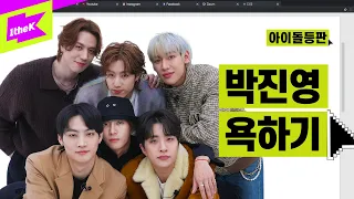 카카오택시 타다가 카카오로 소속사 옮긴 갓세븐의 대반전 | PYTHON | 아이돌등판 | IDDP | GOT7 | JAY B 마크 잭슨 영재 유겸 뱀뱀