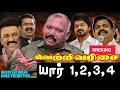 Lagu 🚨2026 TN Electionஎந்த அணி வெற்றி பெறும்-Naadi Jothidar Babu Prediction l தேமுதிக-திமுக கூட்டணி பலமா👎
