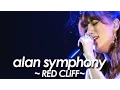 alan ( 阿兰 阿蘭) 『RED CLIFF ～心・戦～ 』 from 『alan symphony 2014』by miu JAPAN