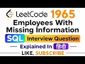 Leetcode 1965 Employees With Missing Information - SQL Interview Question