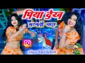 Download Lagu पिया देख मटकनी चाल // piya dekh matkani chal // lokesh ke rasiya 2024