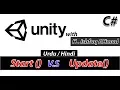 10 Difference in Start and Update function in unity 3D in Urdu Hindi