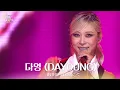 Lagu INTRO + body - 다영 (DAYOUNG) [2025 가요대축제 글로벌 페스티벌] | KBS 251219 방송