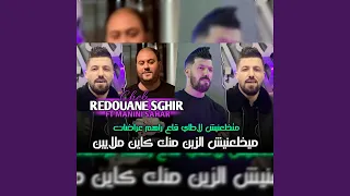 ميخلعنيش الزين منك كاين ملايين 