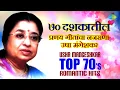 Lagu ७० दशकातील प्रणय गीतांचा नजराणा उषा मंगेशकर | Usha Mangeshkar Top 70s Romantic Playlist