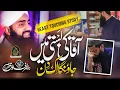 Download Lagu New Naat Shahrif 2023 | Aaqa Ki Basti | Hafiz Umar Farooq Naqshbandi