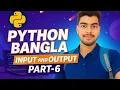 Python Input and Output Bangla Tutorial Part 6 WBCHSE Class 11 12