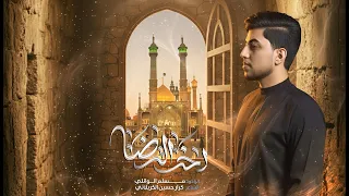 أخت الرضا | الحاج مسلم الوائلي | استشهاد فاطمة المعصمومة (ع) | 1448هـ