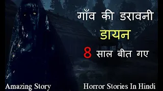 horror stories in hindi gaon ki daayan real horror stories by mahesh arya hindi horror story