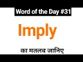 Word of the Day 31 Imply Meaning and Examples of Imply English with JP Sir