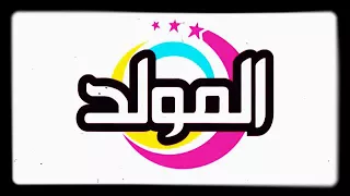كل الجراح بتذل دندنها