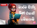 Download Lagu Latest Sinhala Nonstop | Shaa Fm Sindu Kamare 2025 | Trending New Nonstop Band Show | Live Nonstop