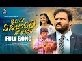 Download Lagu Raadura Yevijayam Neekosam Full Song | Inspirational Song 2024 | Bhole Shavali | Parigi Mallik