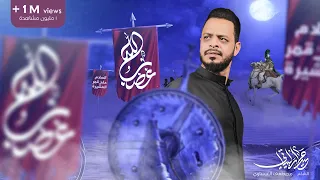 غضب الله   حيدر البياتي   ليلة   محرم الحرام      ه  دندنها