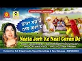 Download Lagu Nata Jod Naal Guran De - Narinder Biba - MUSIC PEARLS LUDHIANA