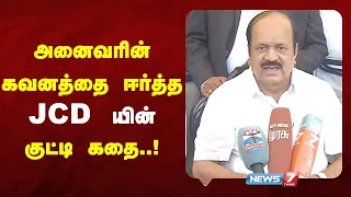 அனைவரின் கவனத்தை ஈர்த்த JCD யின் குட்டி கதை..!   | NEWS7 TAMIL