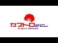 【英語で歌う】栄光の架橋 (Short Ver) - ゆず (Cover by Castro aka NORR) 歌詞付き