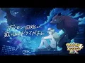Download Lagu 【公式】『ポケモンマスターズ EX』特別コンセプト映像