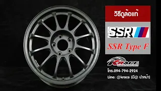 SSR Type F By K Race