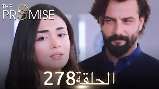 اليمين الحلقة 278 مدبلج عربي 