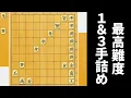 Download Lagu 賞を受賞した最高難度の1手詰め＆3手詰めが凄すぎた