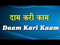 Download Lagu Dam Kari Kam (दाम करी काम)