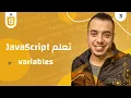 javascript variable