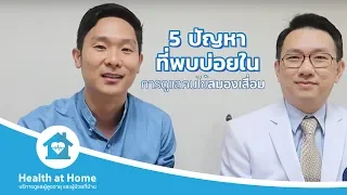 ปัญหาพฤติกรรมและอารมณ์ที่พบบ่อยในผู้ป่วยสมองเสื่อม มีอะไรบ้าง และมีผลกระทบอย่างไร