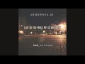 장범준~ 잠이 오질 않네요  I can't sleep  English   korean  Lyrics