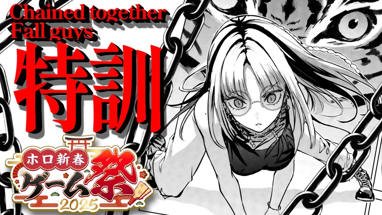 【#ホロ新春ゲーム祭2025 特訓】鎖のショトカ調べ&特訓、フォルガも練習するぞ！！【虎金妃笑虎】