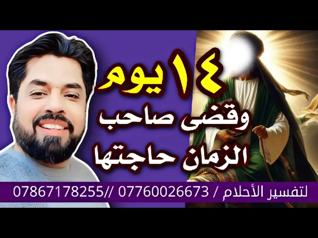 ⁣صلاة الكرامات / 14 يوم وصاحب الزمان قضى حاجتها ببركة هذه الصلاة المعجزة