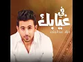 في غيابك