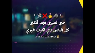 مهرجان رجع الأسد بعد غيابي كام سنة من الشارع    ميسو ميسرة   اسلام كابونجا     حالات واتس دندنها
